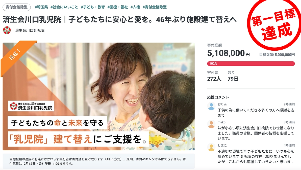 第一目標である500万円を達成することができました。