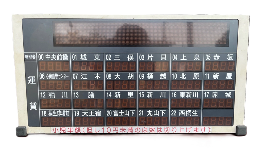 運賃表示器(700形)