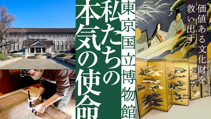 東京国立博物館|価値ある文化財を救い出す。源氏物語図屏風、修理へ
