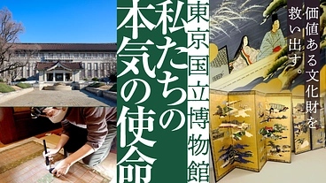 東京国立博物館｜価値ある文化財を救い出す。源氏物語図屏風、修理へ のトップ画像