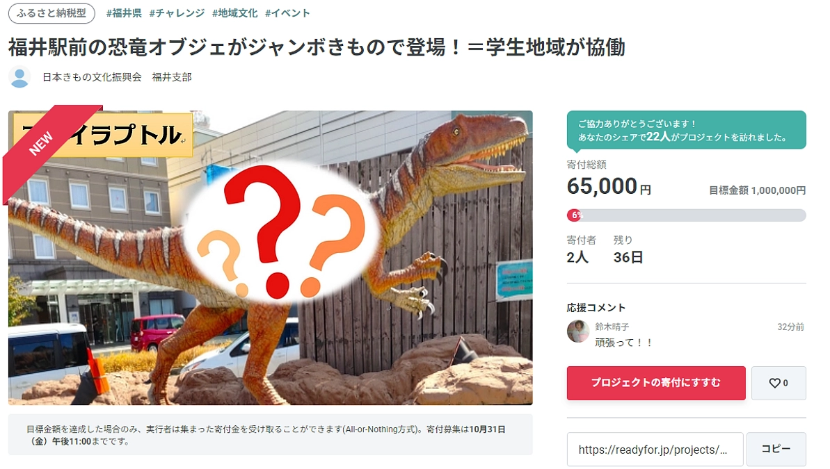 クラウドファンデイング　公開！