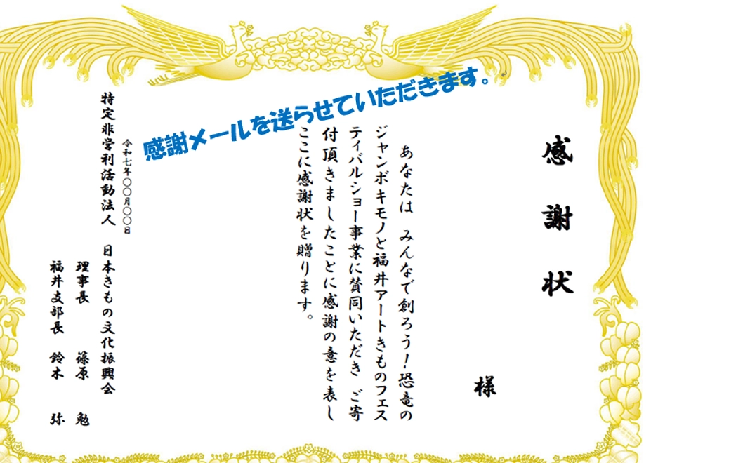 感謝のメールをお送りします。