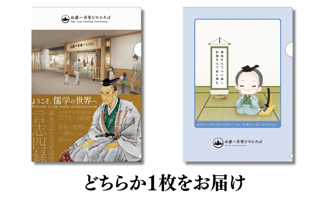 クラウドファンディング限定品付き 一斎グッズセット