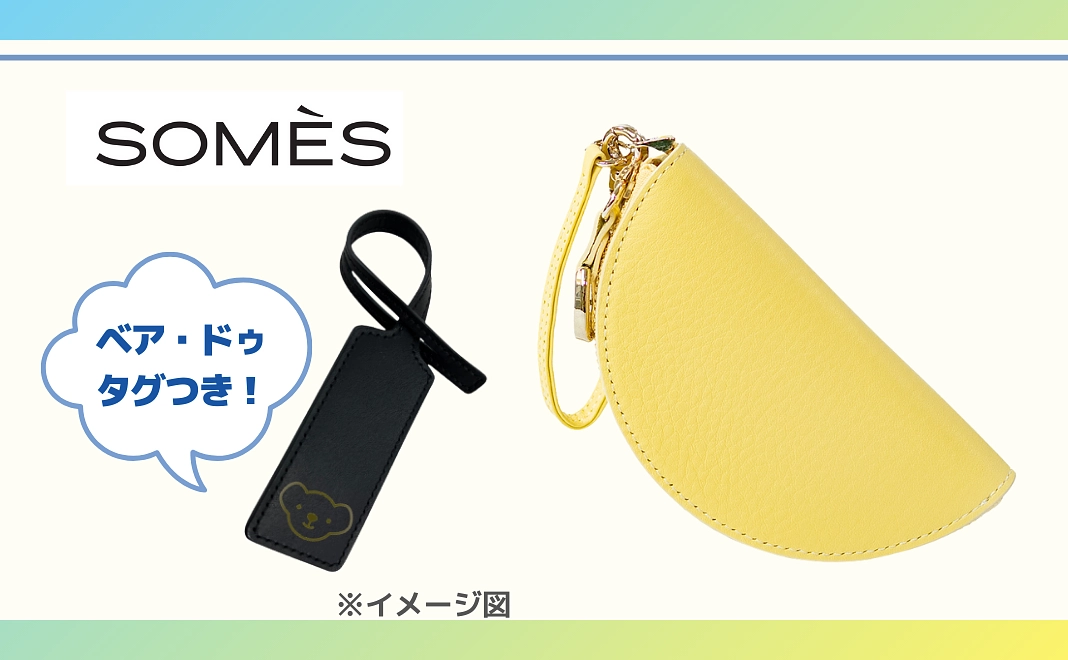 ★ベア・ドゥタグつき【未来のパイロットを応援】 ソメスサドル ピッコラ ストラップ付ポーチ（イエロー）