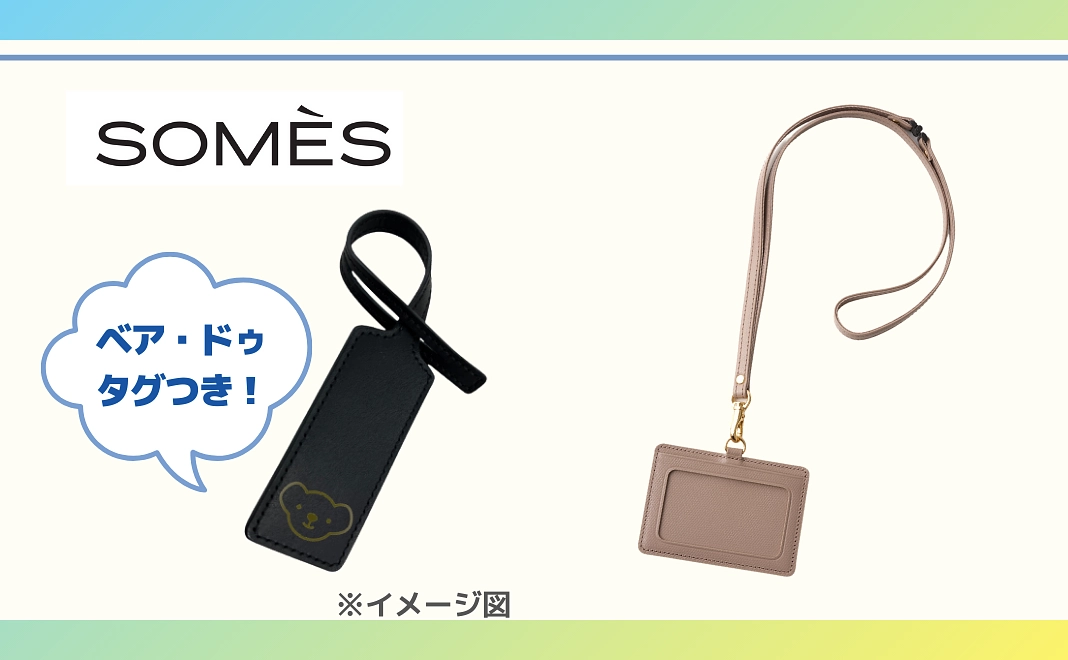★ベア・ドゥタグつき【未来のパイロットを応援】ソメスサドル フロイント IDホルダー&ネックストラップ