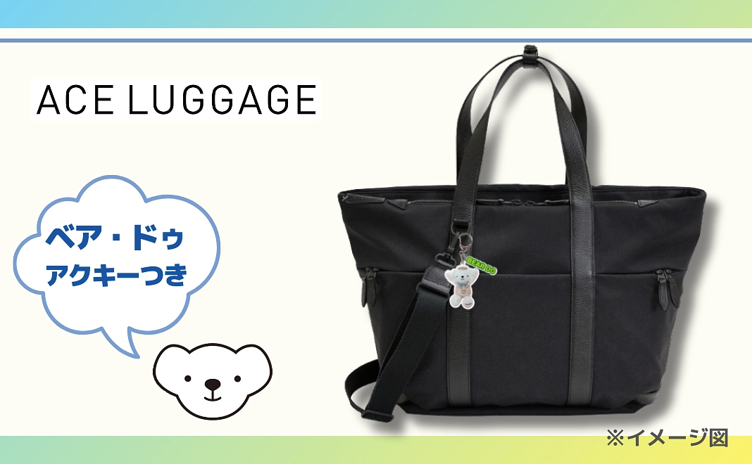 ★ベア・ドゥアクキーつき【未来のパイロットを応援】エースラゲージ Lake ユーティリティトートバッグ(M)