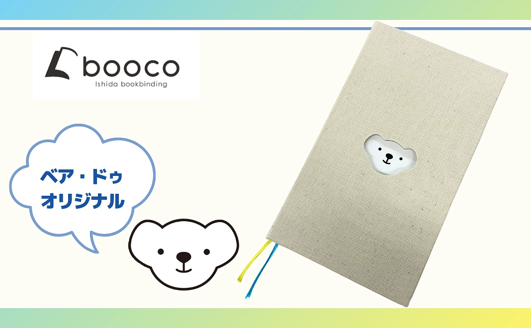 ★「ベア・ドゥオリジナル」【未来のパイロットを応援】石田製本「CHIP&NOTE BOOK （ベア・ドゥ）」