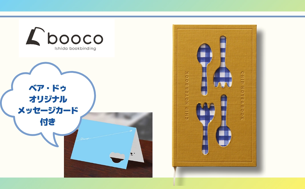 ★「ベア・ドゥオリジナル」メッセージカードつき【未来のパイロットを応援】石田製本 「CHIP&NOTE BOOK」ノート