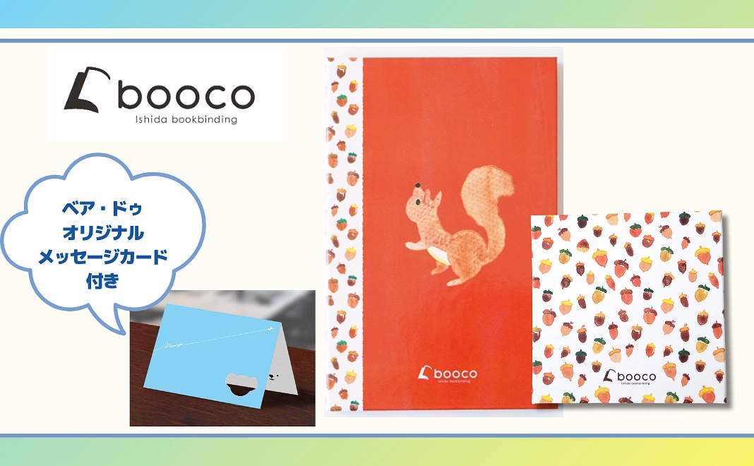 ★「ベア・ドゥオリジナル」メッセージカードつき【未来のパイロットを応援】石田製本「北海道のもりシリーズ」秋のセット