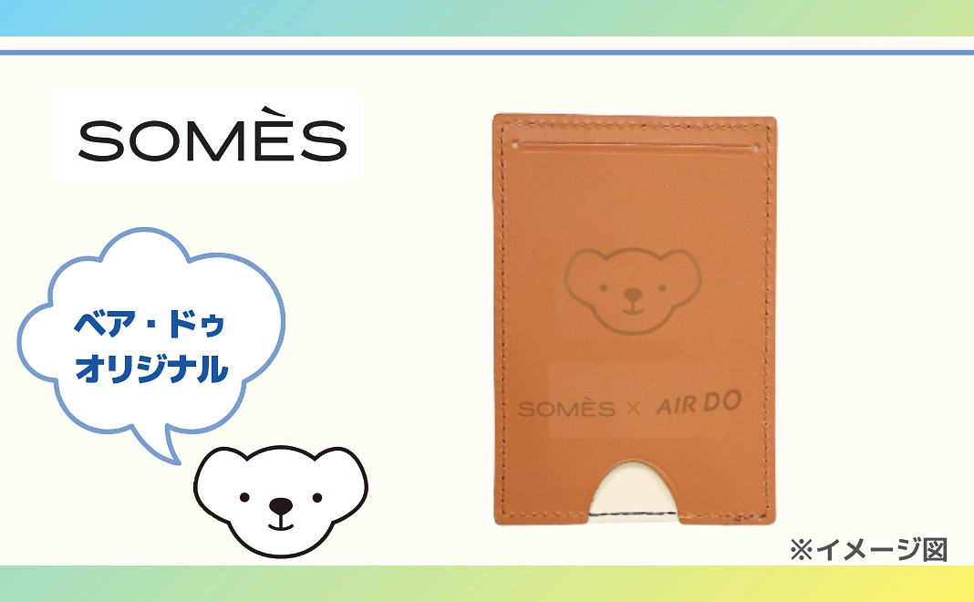 ★「ベア・ドゥオリジナル」【未来のパイロットを応援】 ソメスサドル シングルパスケース キャメル
