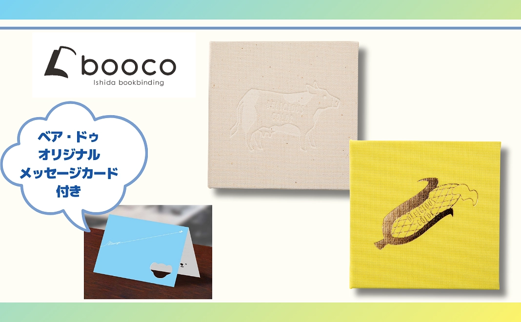 ★「ベア・ドゥオリジナル」メッセージカードつき【未来のパイロットを応援】石田製本「DELICIOUS COLOR」メモ