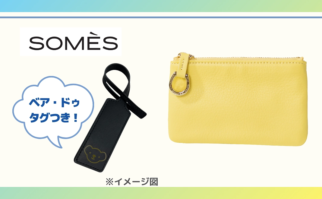 ★ベア・ドゥタグつき【未来のパイロットを応援】 ソメスサドル ピッコラ スリムポーチ（イエロー）