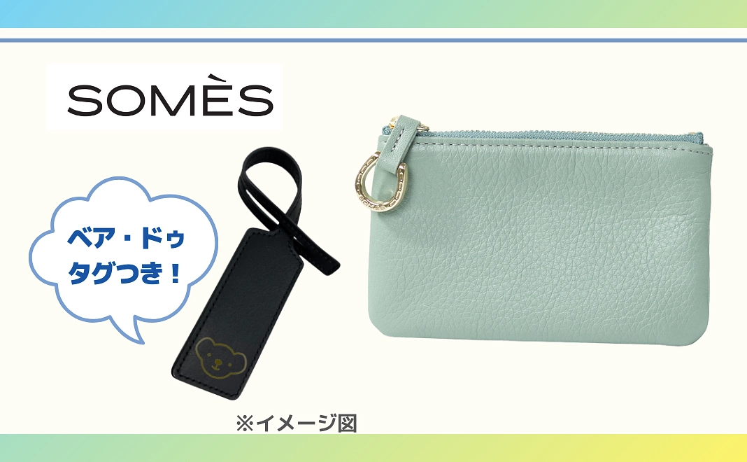 ★ベア・ドゥタグつき【未来のパイロットを応援】 ソメスサドル ピッコラ スリムポーチ（グリーン）