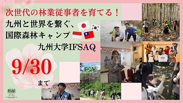 日本の森林・農村地域の魅力を海外大学生と一緒に学びたい！ のトップ画像