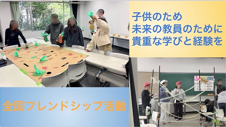 全国フレンドシップ