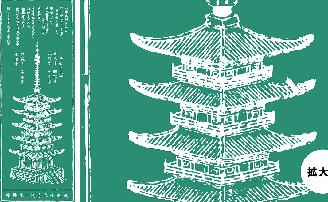 E 元興寺五重大塔手ぬぐい 　限定　50枚