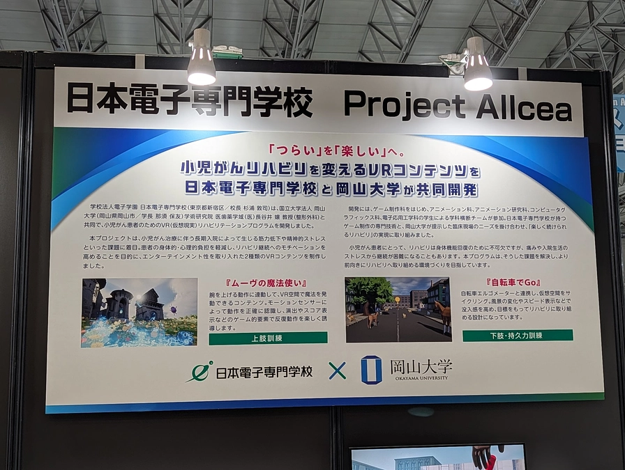 東京ゲームショウ2025に出展