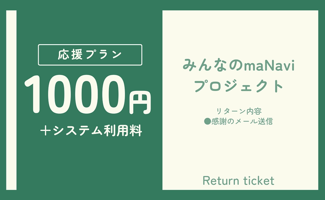 応援プラン