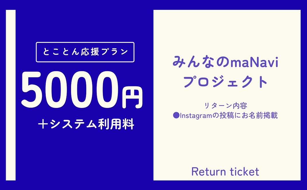 とことん応援プラン