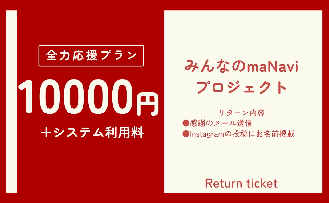 全力応援プラン