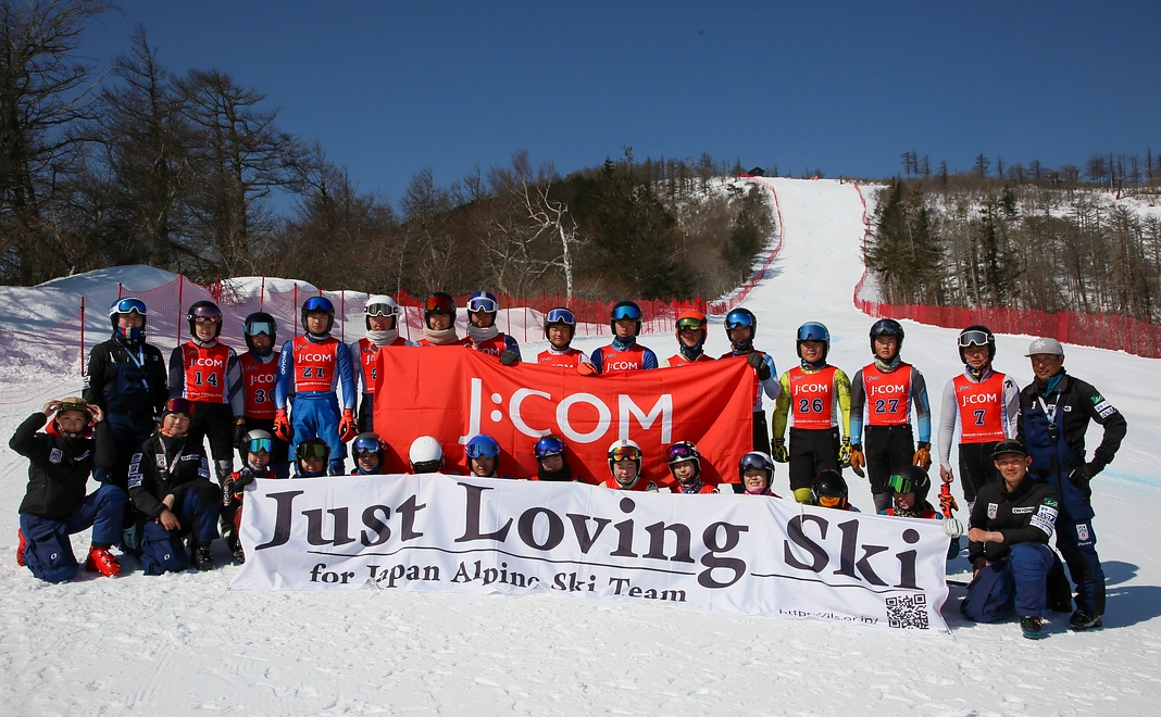 日本スキー界の未来を変えるU16チームを全力応援5万円コース