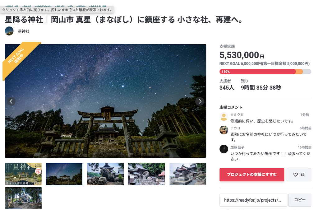 終了まで残り10時間を切りました。最終日のご支援の受付は本日23:00までとなります。