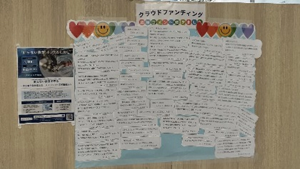 応援コメントを設置いたしました