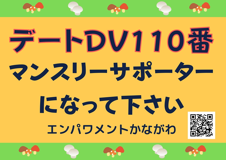 相談員からのメッセージ　第1弾　横浜から