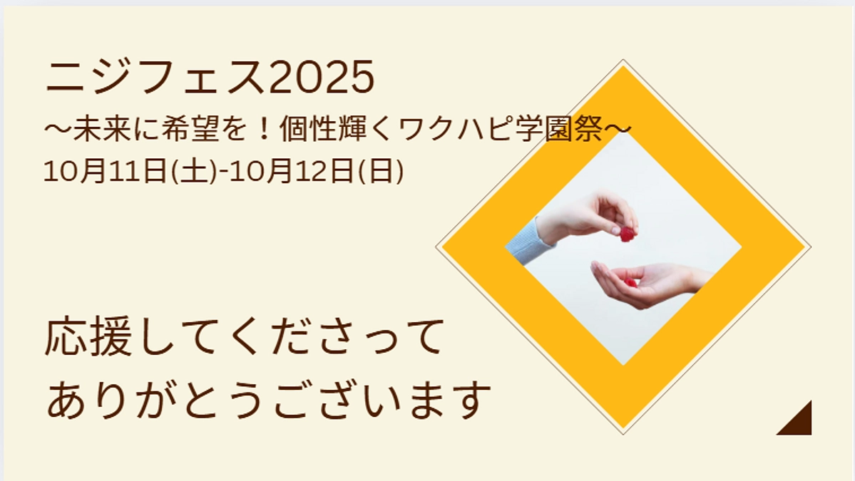🌈プロジェクト成立のご報告🎉
