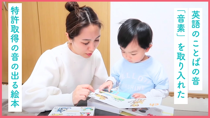 子どもたちの可能性を広げたい！特許取得の英語教材を全国0〜6歳児へ 2枚目