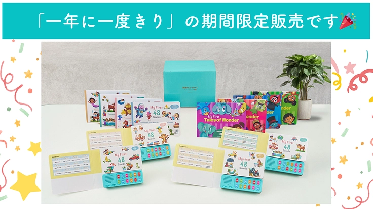 子どもたちの可能性を広げたい！特許取得の英語教材を全国0〜6歳児へ 5枚目