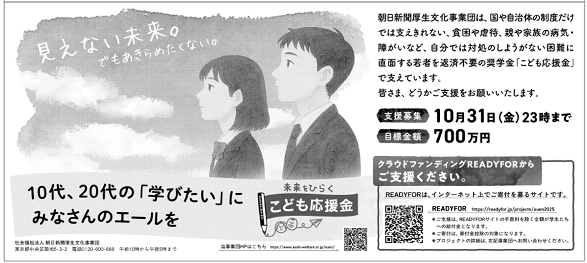 活動報告④　朝日新聞夕刊広告