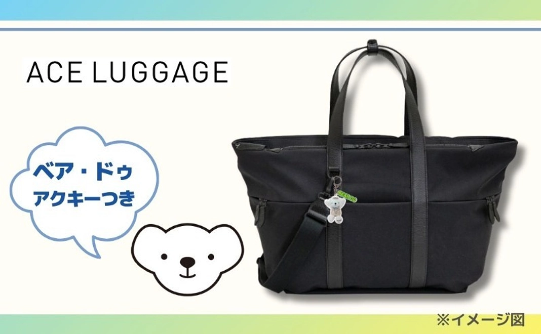 ★ベア・ドゥアクキーつき【未来のパイロットを応援】エースラゲージLakeユーティリティトートバッグ(L)