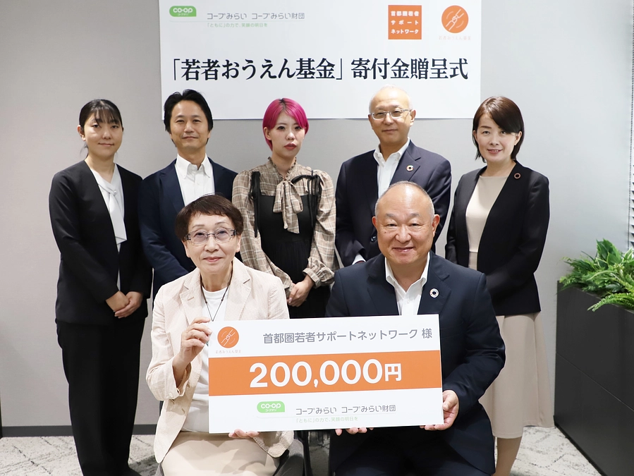 コープみらい社会活動財団様から「若者おうえん基金」へ寄付金を贈呈いただきました