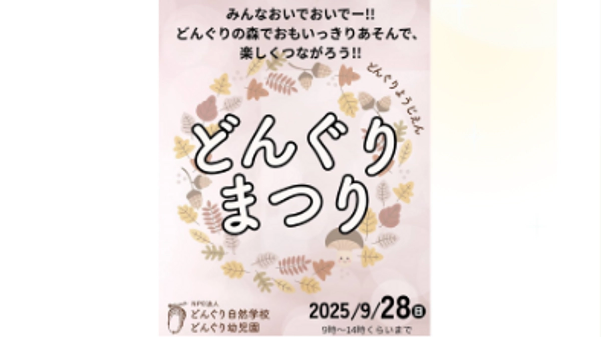 どんぐりまつりありがとうございました!! 　クラウドファンディング残り19日です！！