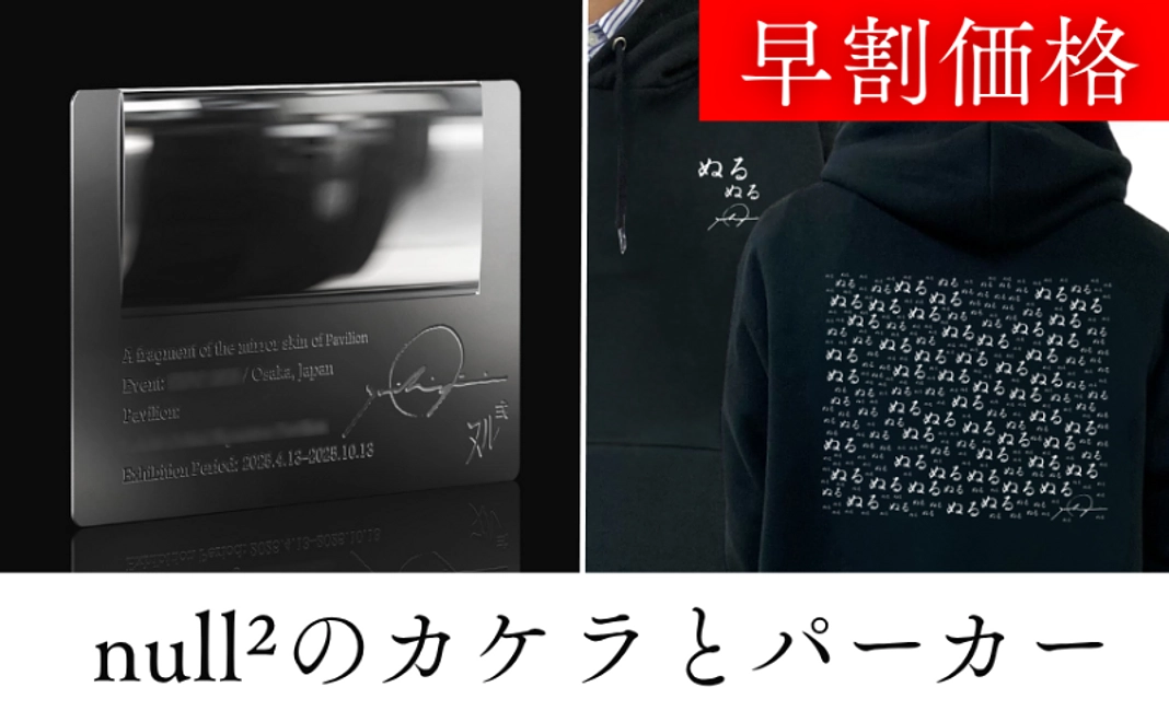 【早割価格】null²のカケラ+null²パーカー