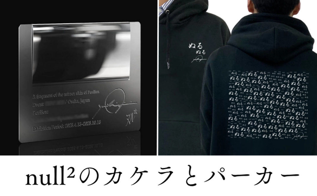 【限定品セット】null²のカケラ+null²パーカー