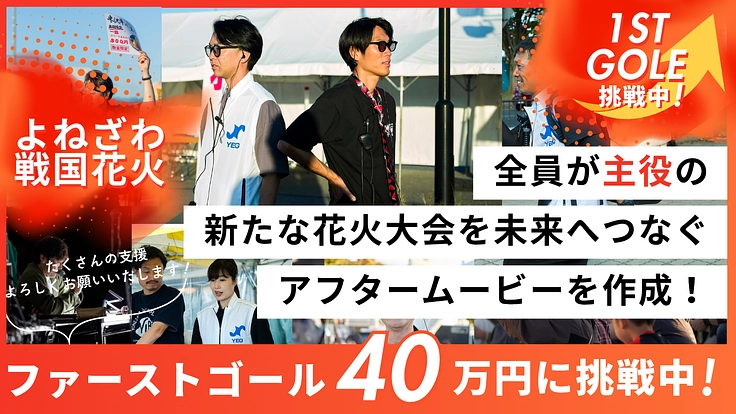 パパやママ、近くの大人たちが上げた花火ー子供に誇れる物語を未来へ