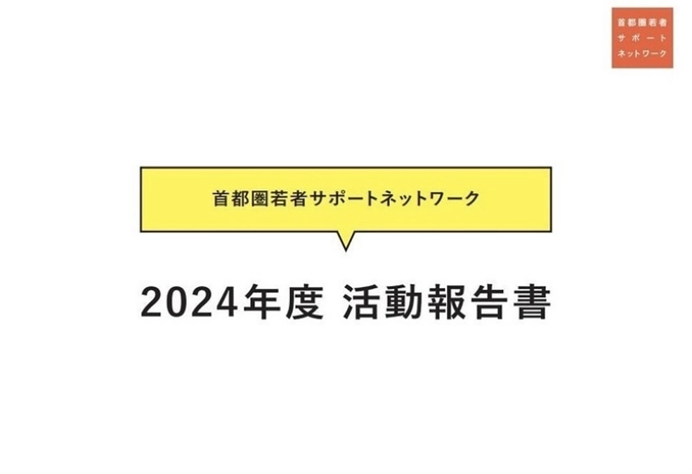寄付金活用事例のご紹介⑤サンカクシャ
