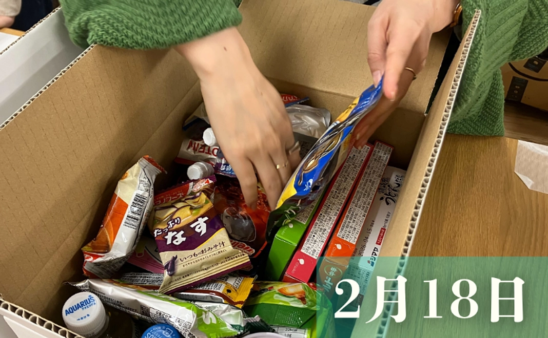 30,000円ご寄付コースC：食糧箱詰め支援参加（2026年2月18日（水）実施回）