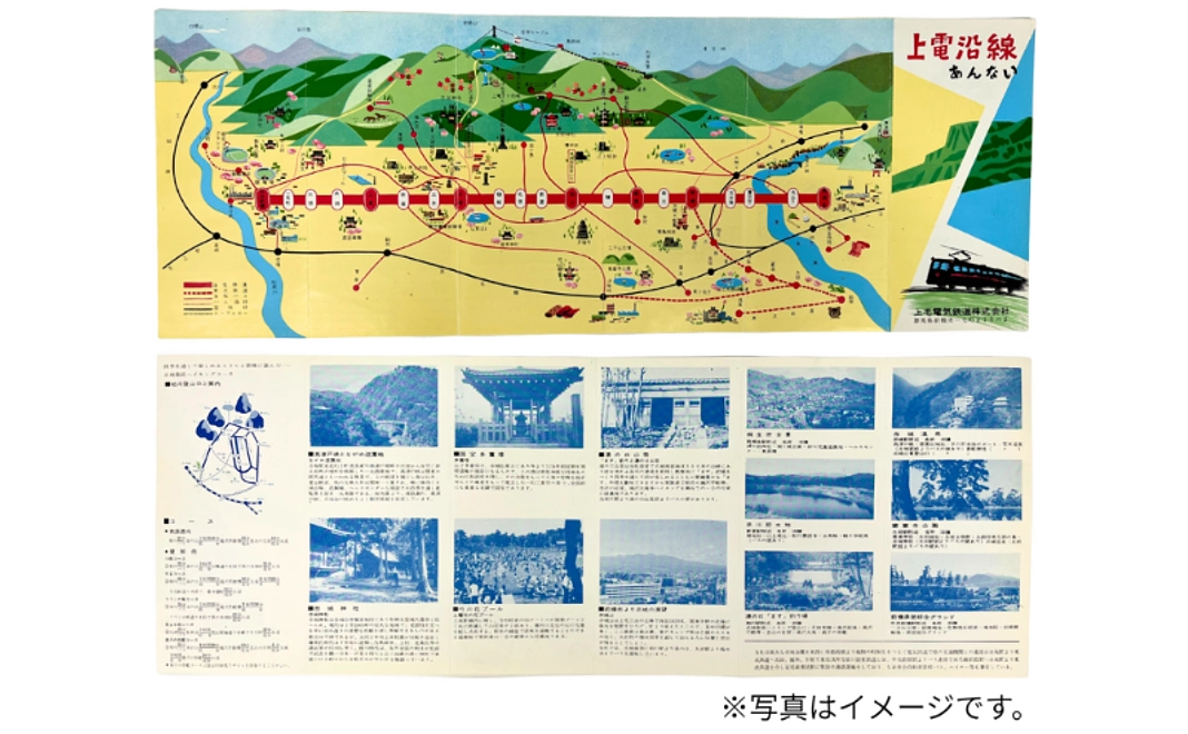クラウドファンディング限定:過去の上電沿線案内(複製版)コース