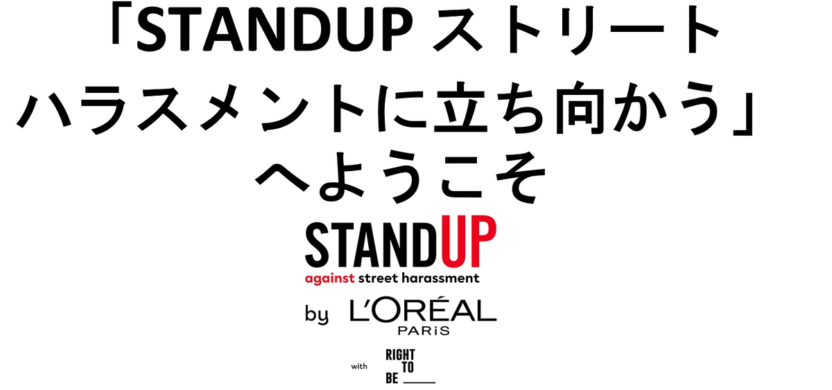 STANDUPストリートハラスメントをなくすキャンペーンのトレーナー養成をしました