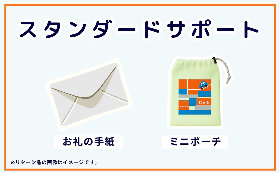 スタンダードサポート