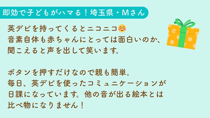 子どもたちの可能性を広げたい！特許取得の英語教材を全国0〜6歳児へ 8枚目