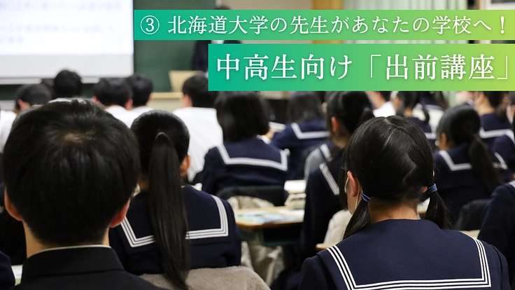 北海道の医療の未来を担う、若き人材育成プロジェクトにご寄附を。 4枚目