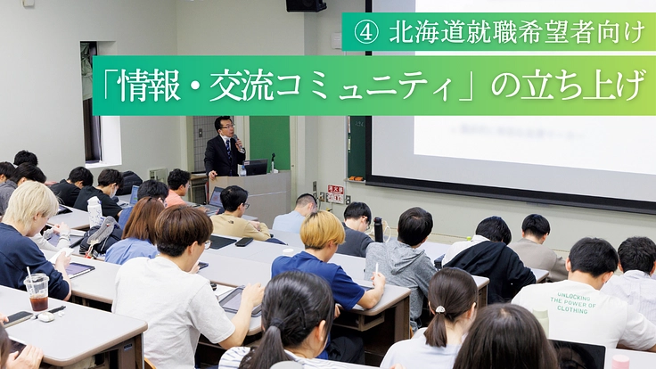 北海道の医療の未来を担う、若き人材育成プロジェクトにご寄附を。 5枚目