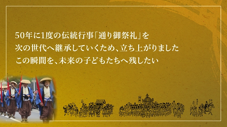 被爆 80周年の広島|50年に1度の「通り御祭礼」を未来へ 2枚目