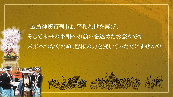 被爆 80周年の広島|50年に1度の「通り御祭礼」を未来へ 3枚目