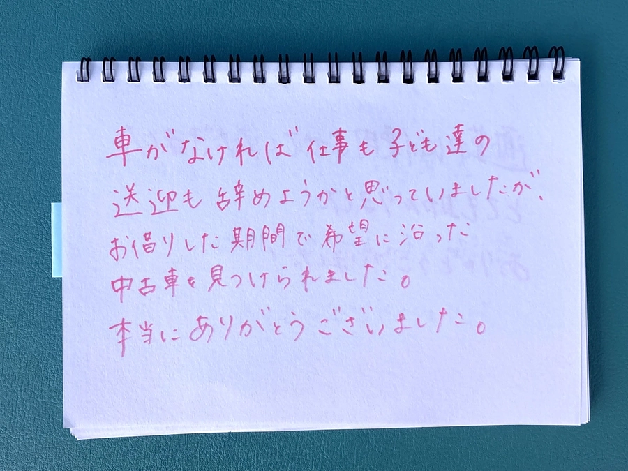 「車がなければ仕事も子ども達の送迎も辞めようと思っていましたが…」クラファン終了まで残り3日！