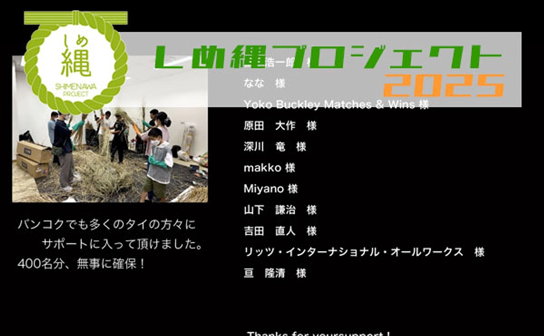 C .報告動画・公式サイトに功労者として掲載！｜支援者名記載コース30,000円